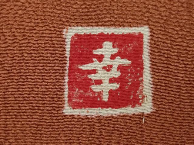 平和屋着物●ファッションデザイナー 花井幸子 色無地 柿渋色 正絹 逸品 AAAZ3793ck
