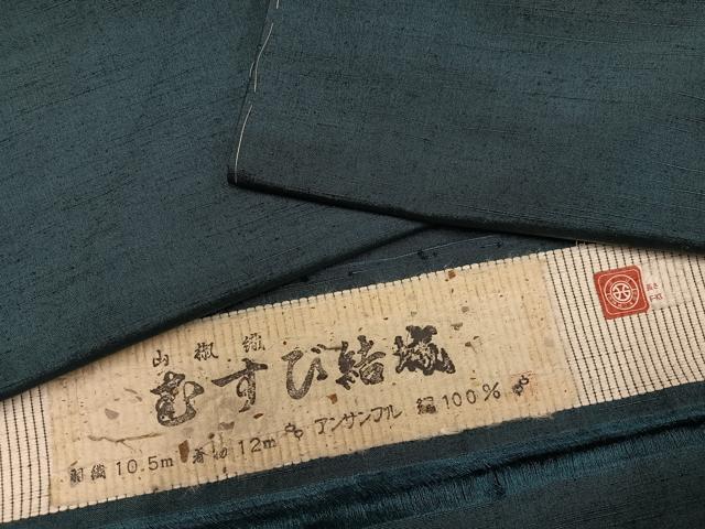 平和屋着物●男性 西陣 山椒織 むすび結城 鉄納戸色 反端付き 正絹 逸品 未使用 AAAZ4881ph