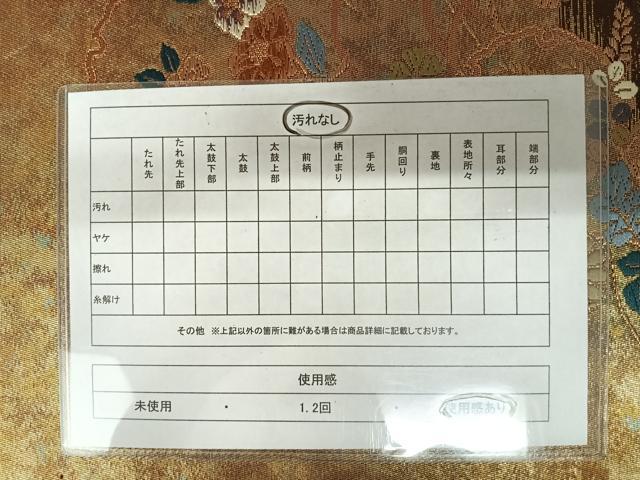 平和屋着物◎六通柄袋帯 唐織 雪輪露芝文 金糸 引箔 正絹 逸品 AAAZ5940yx