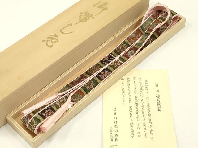 平和屋着物●和装小物 上質な帯締め 龍村美術織物 唐花雙鳥斑錦 共箱付き 逸品 未使用 AAAZ7279ay