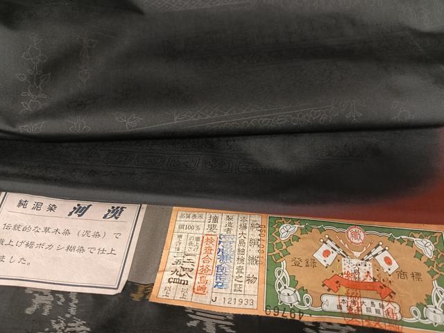 平和屋着物●本場大島紬 訪問着 純泥染め 河漢 横段花文 宮脇兼太郎商店 証紙付き 仮絵羽 正絹 逸品 未使用 AAAZ7577zg