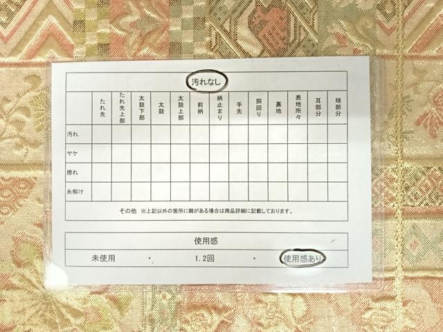 平和屋着物◎佐賀錦 六通柄袋帯 コプト花文 金糸 正絹 逸品 AAAZ8253yx