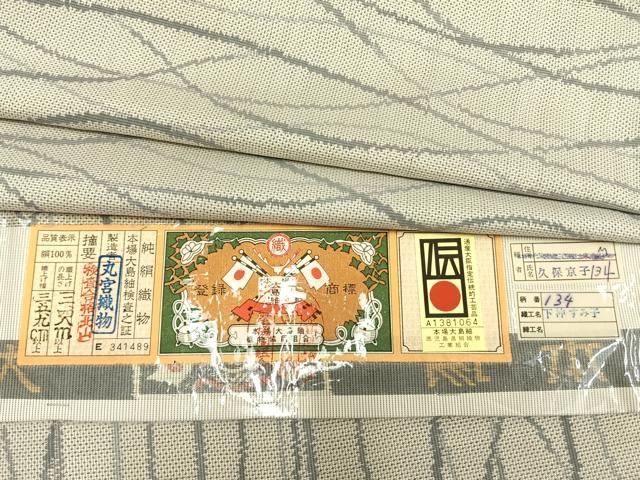 平和屋着物▽本場大島紬 単衣 白大島 丸宮織物 抽象文様 証紙付き 正絹 逸品 未使用 AAAZ9549fy