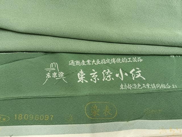 平和屋着物▽伝統工芸士 砂川健一 江戸小紋 単衣 浜ちりめん 行儀 反端付き 正絹 逸品 AAAZ9555fy