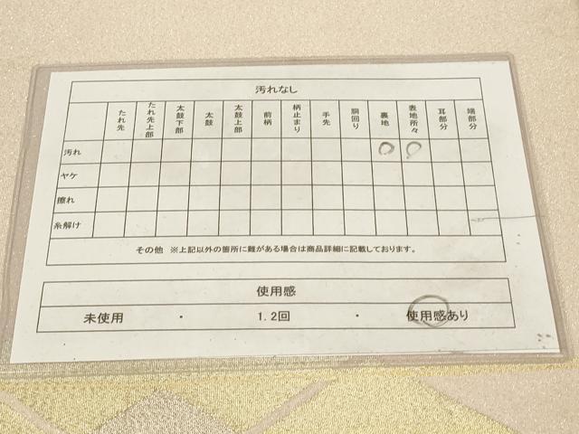 平和屋着物◎綴れ 六通柄袋帯 菱文 金銀糸 正絹 逸品 AAAZ9844tn