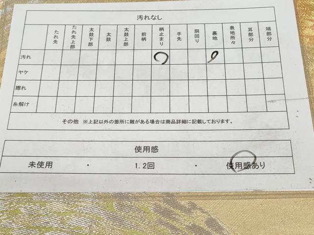 平和屋着物◎六通柄袋帯 流水文 金銀糸 正絹 逸品 AAAZ9872tn
