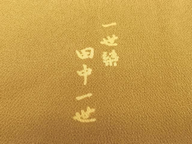 平和屋着物●田中一世 一世染 色無地 桑茶色 正絹 逸品 AABA0315zg