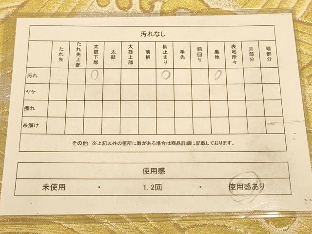 平和屋着物◎六通柄袋帯 流水文 金銀糸 AABA0525tn