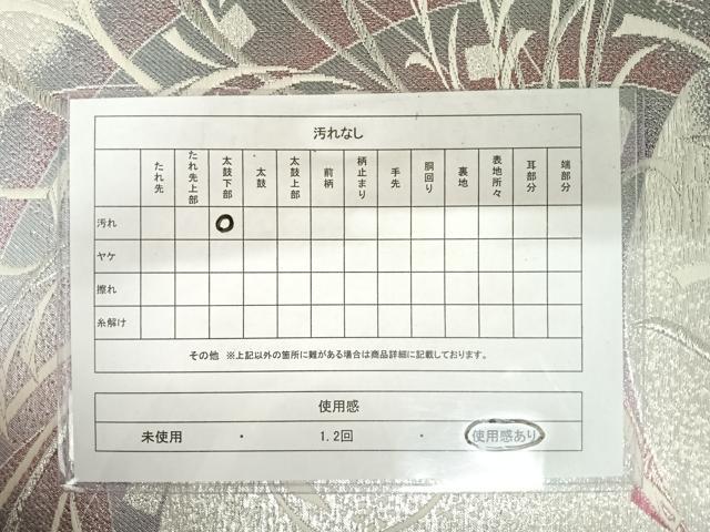 平和屋着物◎六通柄袋帯 唐織 飛鶴文 銀糸 正絹 逸品 AABA1977yx