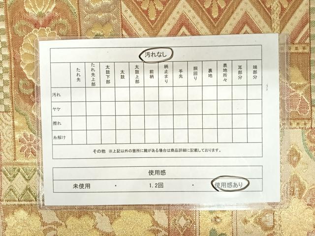 平和屋着物◎佐賀錦 六通柄袋帯 横段花文 金糸 正絹 逸品 AABA1996yx