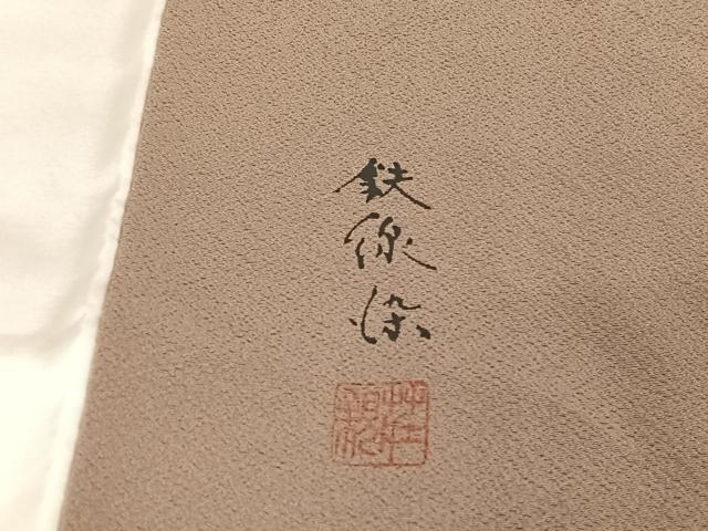 平和屋着物●上質な色無地 作家物 鉄線染 茶鼠色 正絹 逸品 AABA2638np