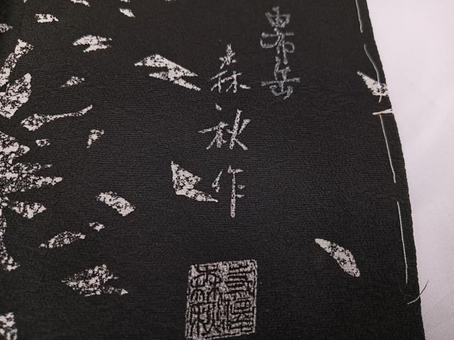 平和屋着物●東京手描友禅 寺澤森秋 訪問着 遠山風景樹林文 金彩 正絹 逸品 AABA3781ph