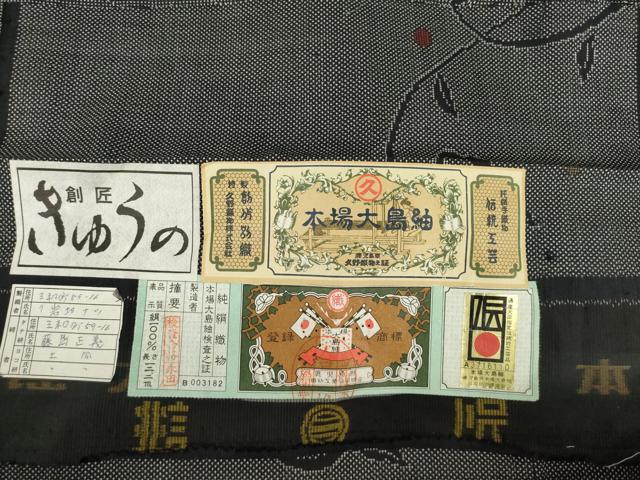 平和屋着物●本場大島紬 一元絣 唐草文 ますいわ屋扱い きゅうの織物謹製 証紙付き 正絹 逸品 AABA4651ck