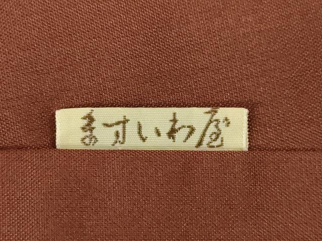 平和屋着物●本場大島紬 一元絣 唐草文 ますいわ屋扱い きゅうの織物謹製 証紙付き 正絹 逸品 AABA4651ck