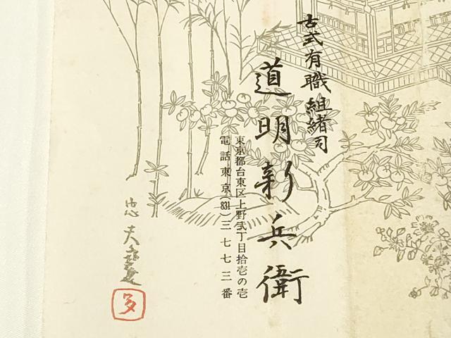 平和屋着物●極上 有職組紐道明 帯締め 笹浪組 法隆寺 宮内庁御用 国立博物館御用 東京芸術大学御用 逸品 AABA5370ay
