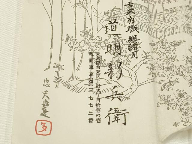 平和屋着物●極上 有職組紐道明 帯締め 冠組 宮内庁御用 国立博物館御用 東京芸術大学御用 逸品 AABA5394ay