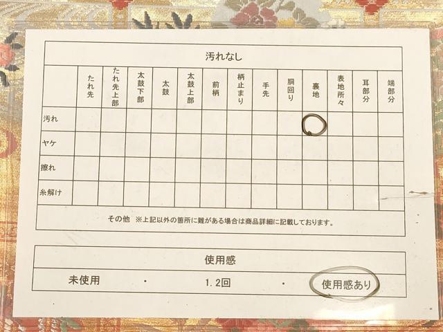 平和屋着物◎六通柄袋帯 唐織 格子花文 金糸 正絹 逸品 AABA7227dt
