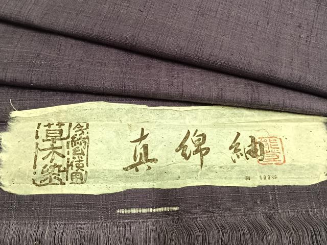 平和屋着物▽真綿紬 単衣 色無地 草木染 葡萄鼠色 反端付き 正絹 逸品 AABA7590fy