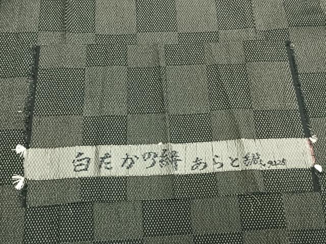 平和屋着物▽白鷹お召 単衣 白たか乃絣 あらと織 市松文様 反端付き 正絹 逸品 AABA7608fy