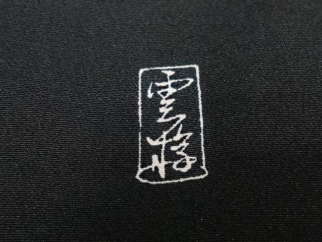 平和屋着物●豪華黒留袖 作家物 梅松花文 正絹 逸品 AABA8824zg