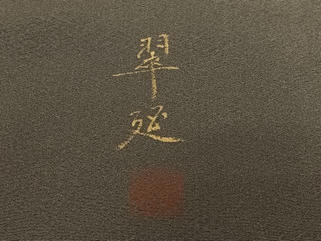 平和屋着物●京童人形絵師 高橋翠延 訪問着 童子 正絹 逸品 AABA8851zg