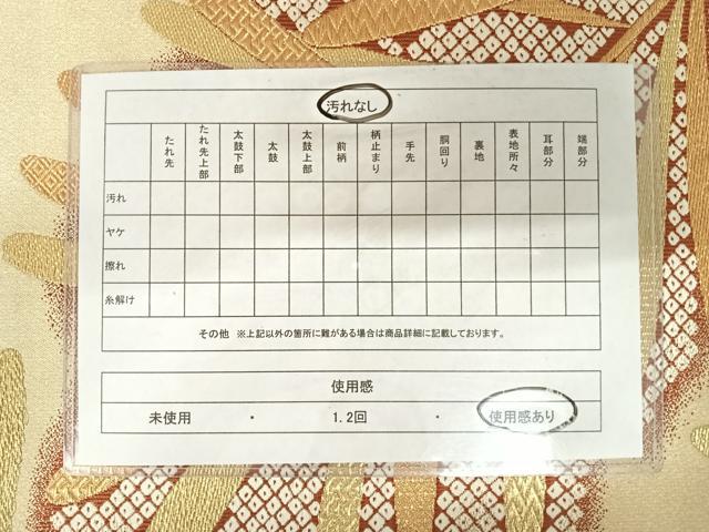 平和屋着物◎六通柄袋帯 唐織 松 金糸 正絹 逸品 AABA9056yx