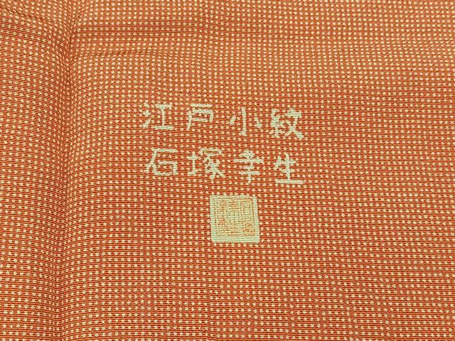 平和屋着物▽伝統工芸士 石塚幸生 江戸小紋 単衣 角通し 正絹 逸品 AABA9127jh