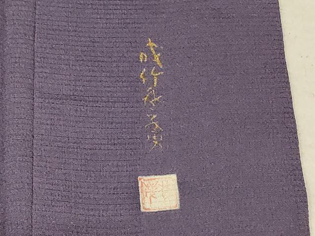 平和屋着物*本加賀友禅作家 成竹登茂男監修 夏物 色無地 絽 紫鼠色 正絹 逸品 AABA9314jd