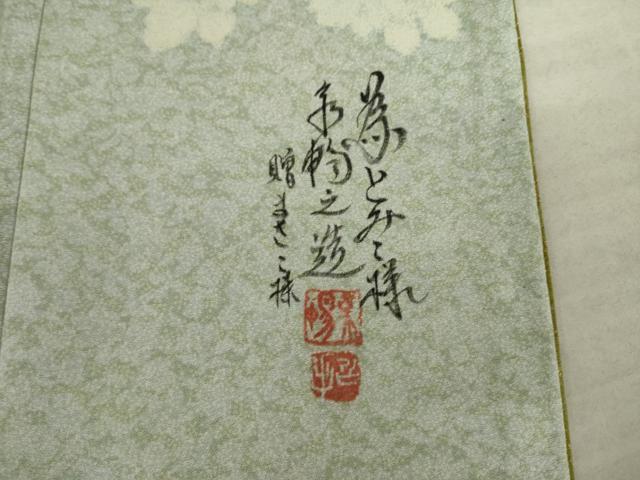 平和屋着物●訪問着 作家物 笹竹文 青海波 金糸 胴抜き仕立て 正絹 逸品 AABA9498ck