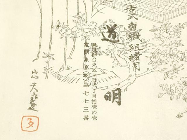 平和屋着物●極上 有職組紐道明 帯締め 丸源氏組 宮内庁御用 国立博物館御用 東京芸術大学御用 逸品 AABA9805ay
