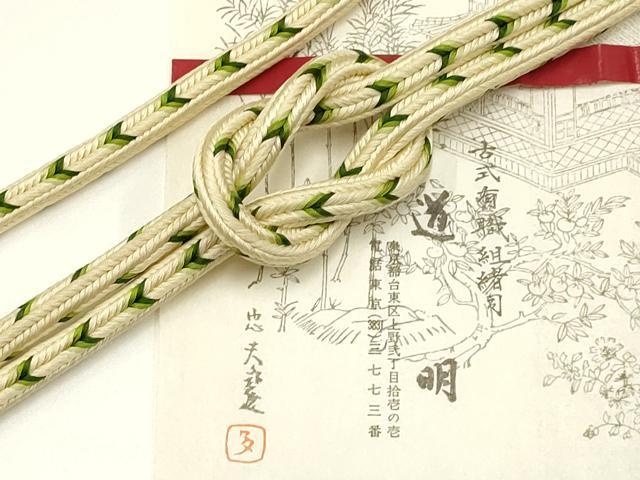平和屋着物●極上 有職組紐道明 帯締め 丸源氏組 宮内庁御用 国立博物館御用 東京芸術大学御用 逸品 AABA9805ay