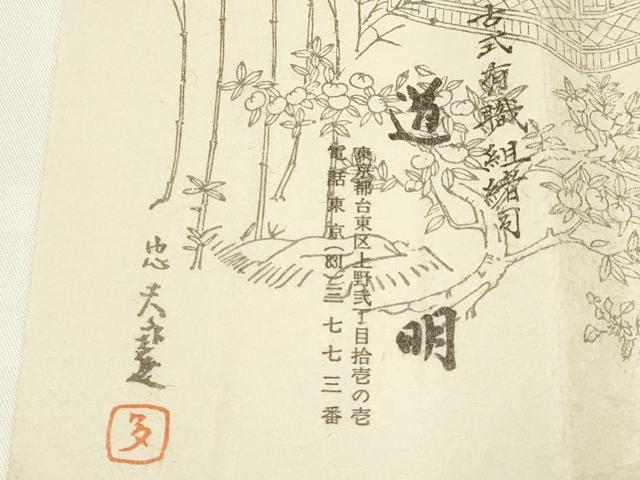 平和屋着物●極上 有職組紐道明 帯締め 新源氏組 宮内庁御用 国立博物館御用 東京芸術大学御用 逸品 AABA9816ay