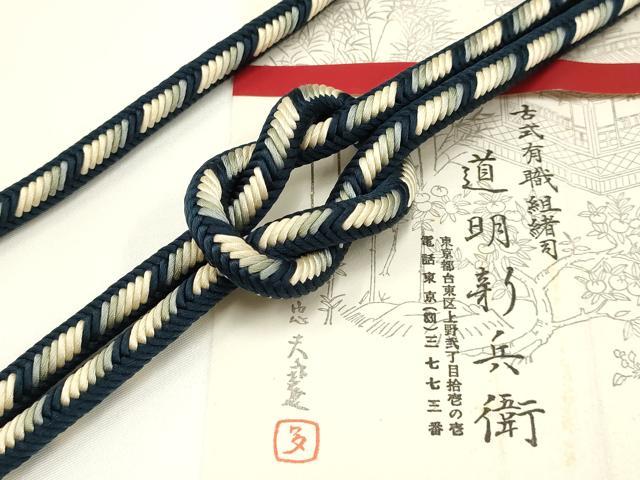 平和屋着物●極上 有職組紐道明 帯締め 奈良組 宮内庁御用 国立博物館御用 東京芸術大学御用 逸品 AABA9849ay