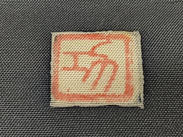 平和屋着物●京友禅 森岡功 訪問着 紬地 正絹 逸品 AABB0253zg