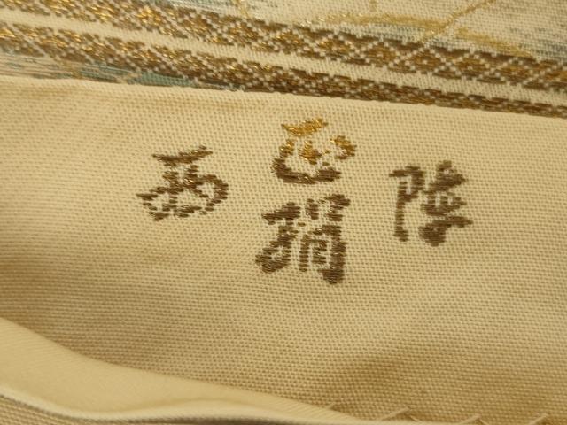 平和屋着物◎六通柄袋帯 飛鶴文 金銀糸 正絹 逸品 AABB0670ou