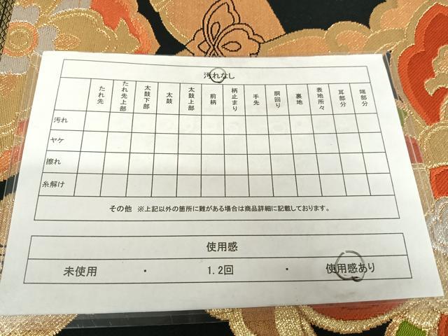 平和屋着物◎六通柄袋帯 唐織 正倉院花文 黒地 金銀糸 正絹 逸品 AABB0725uw