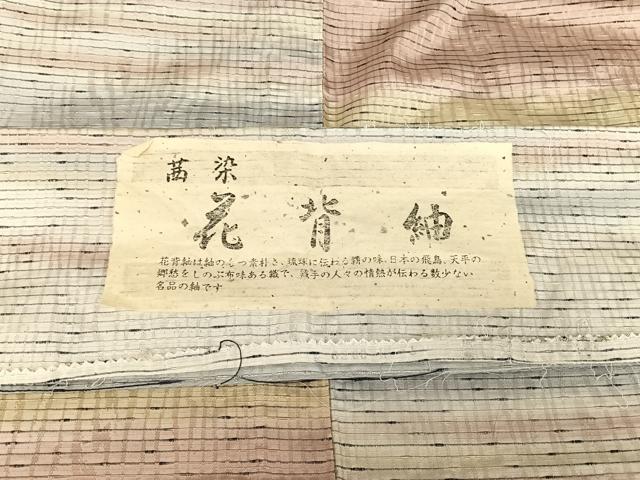 平和屋着物▽花背紬 単衣 縞 証紙付き 正絹 逸品 AABB1346np