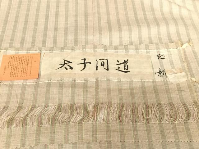 平和屋着物▽紅花紬 米沢 新田英行 新田間道 単衣 太子間道 証紙付き 正絹 逸品 AABB1376np