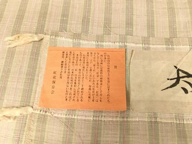 平和屋着物▽紅花紬 米沢 新田英行 新田間道 単衣 太子間道 証紙付き 正絹 逸品 AABB1376np