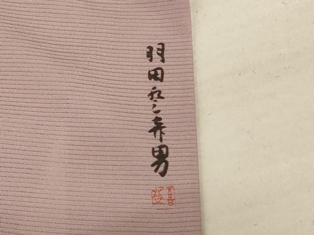 平和屋着物*人間国宝・羽田登喜男 夏物 色無地 絽 洗柿色 正絹 逸品 AABB2482jd