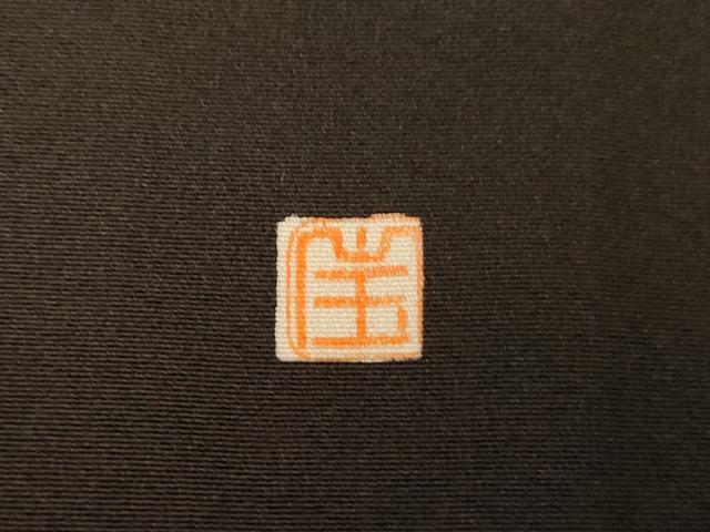 平和屋着物■豪華黒留袖 宝江 手描き 風景文 正絹 逸品 AABB3005fw