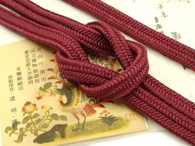 平和屋着物●極上 有職組紐道明 帯締め 冠組 葡萄色 宮内庁御用 国立博物館御用 東京芸術大学御用 逸品 AABB3779ay