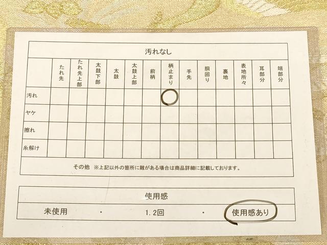 平和屋着物◎佐賀錦 六通柄袋帯 孔雀花文 金銀糸 正絹 逸品 AABB3988dt