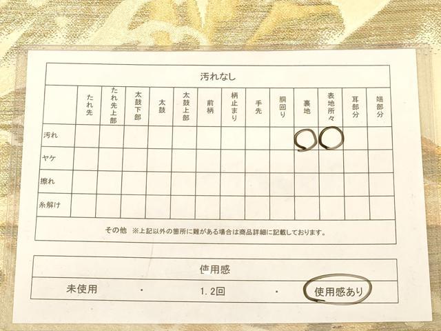 平和屋着物◎六通柄 京袋帯 立波文 金糸 正絹 逸品 AABB3999dt