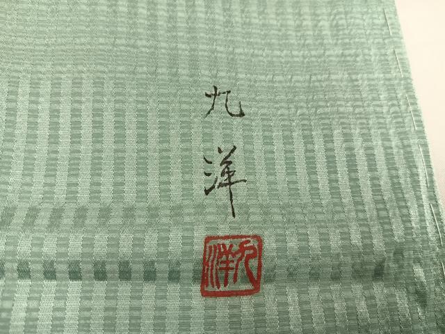 平和屋着物●訪問着 作家物 九洋 草木シルエット 正絹 逸品 未使用 AABB4398ph