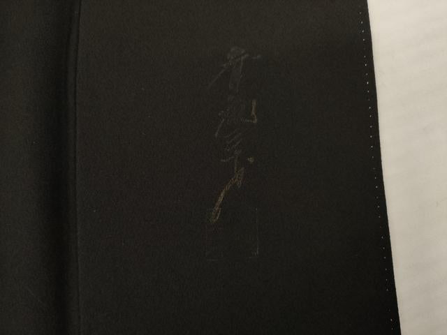 平和屋着物●染色作家 斉藤三才 振袖・長襦袢(袷)セット 飛鳥文 黒地 正絹 逸品 AABB5444ck