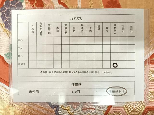 平和屋着物◎六通柄袋帯 唐織 雪輪花文 金銀糸 正絹 逸品 AABB6053yx