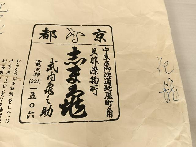 平和屋着物●銀座 志ま亀 訪問着 手描き 花籠 金彩 たとう紙付き 正絹 逸品 AABB6607np