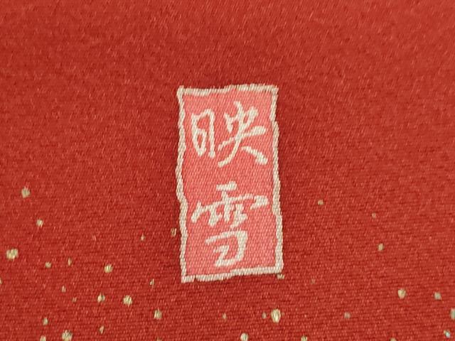 平和屋着物●豪華振袖 友禅 作家物 白鳥映雪 駒刺繍 花尽くし 暈し染め 金彩 正絹 逸品 AABB7909ck