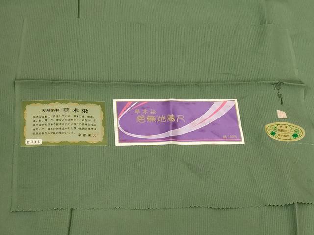 平和屋着物*夏物 色無地 縦絽 麹塵色 反端付き 正絹 逸品 未使用 AABB8297jd